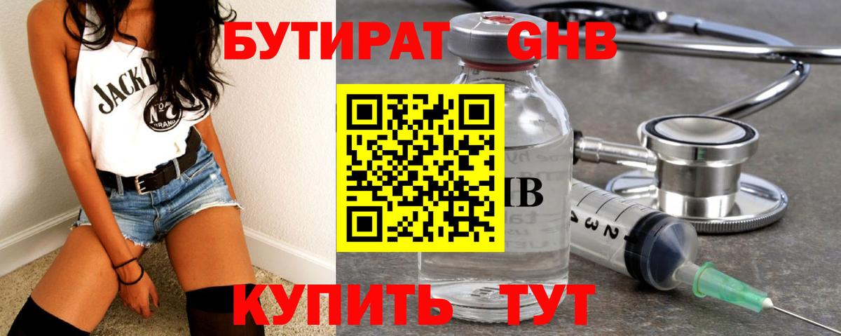 Бутират оксибутират  Вход с VPN  БУТИРАТ  Соль-Илецк 