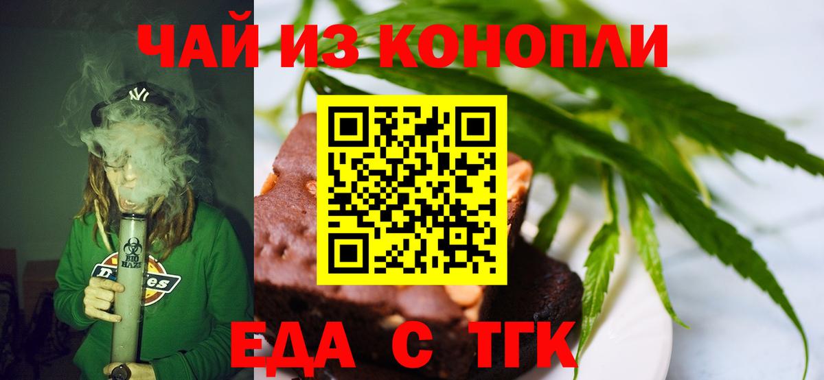 Еда ТГК марихуана  Вход с VPN  Соль-Илецк 