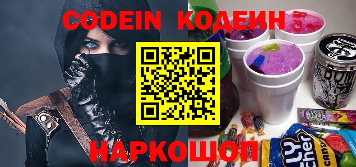 Кодеиновый сироп Lean напиток Lean (лин) Соль-Илецк
