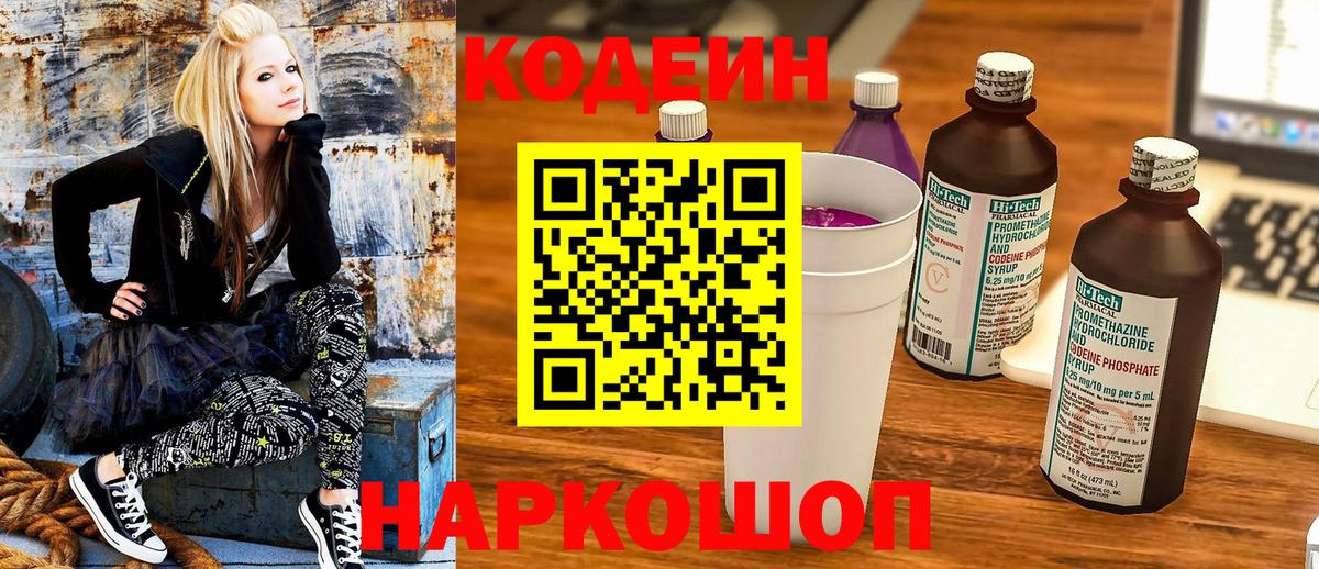Кодеин Purple Drank  Вход с VPN  Соль-Илецк 
