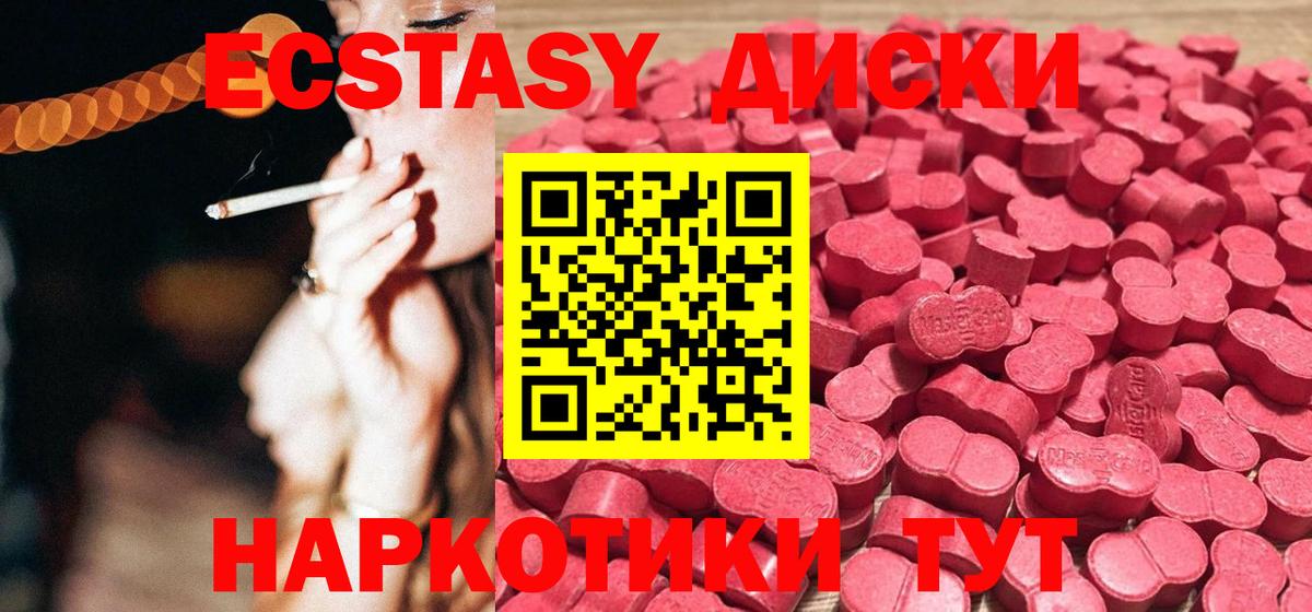 ЭКСТАЗИ 280 MDMA  ЭКСТАЗИ  Ecstasy диски  Соль-Илецк  Вход с VPN 