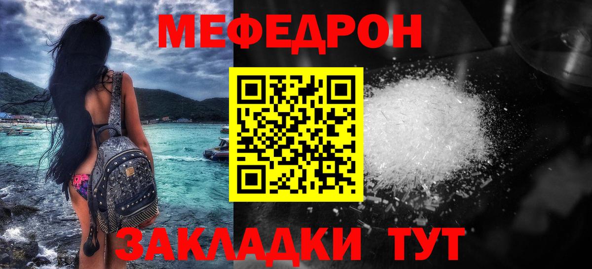 МЕФ  МЯУ-МЯУ мука  Вход с VPN  МЕФ VHQ  Соль-Илецк 